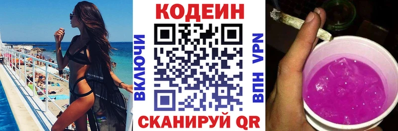 Кодеиновый сироп Lean Purple Drank как найти Верея